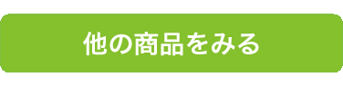 他のページに飛ぶアイコン