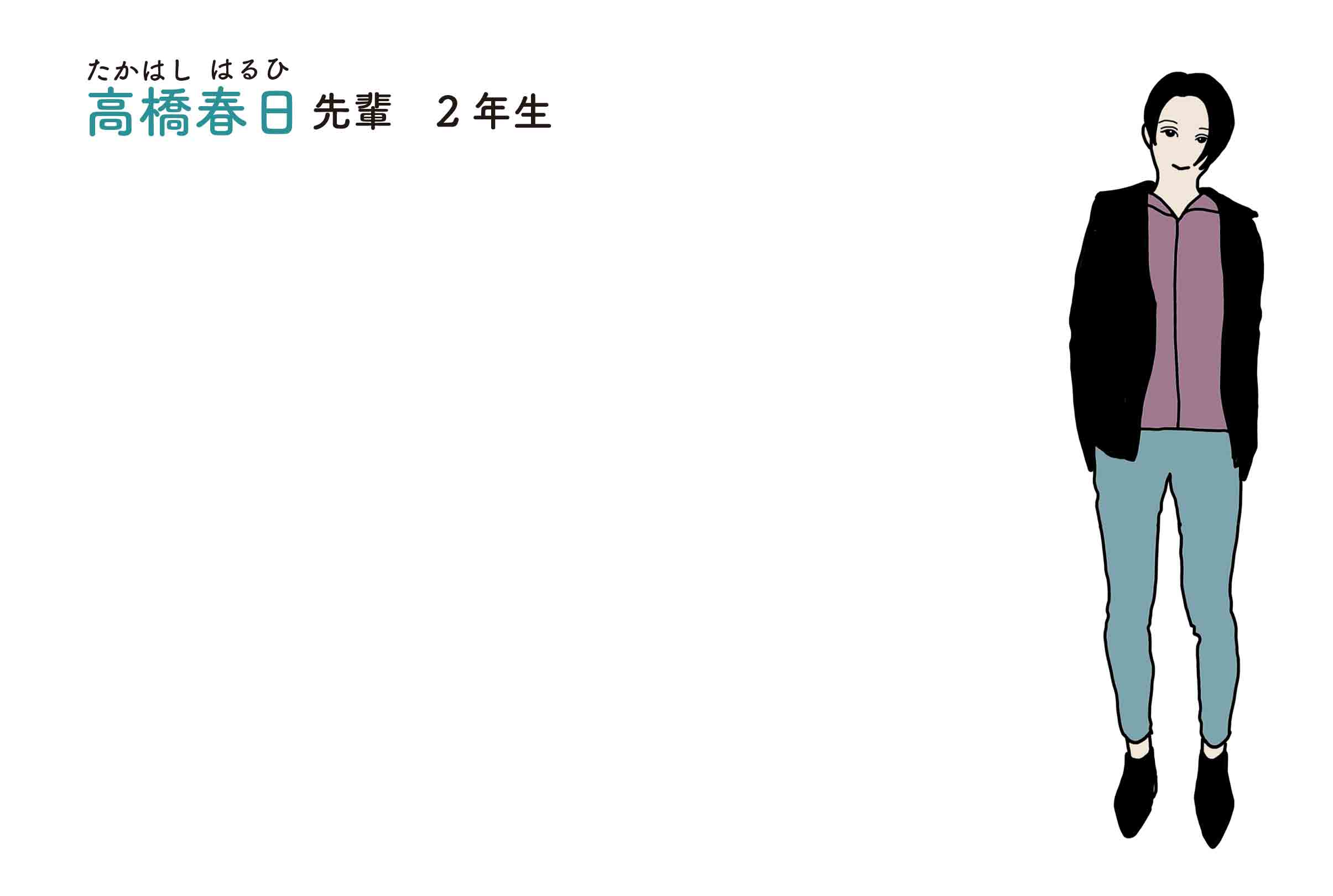 高橋春日先輩